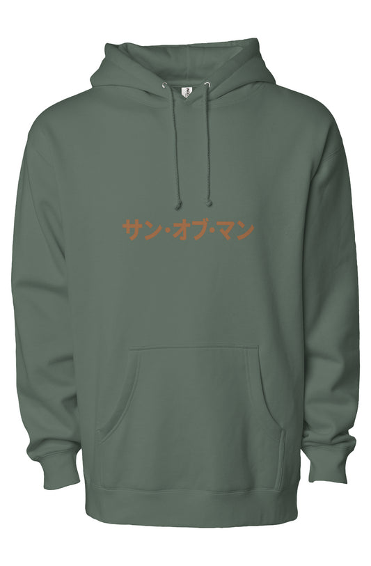 “Son of God – Baptism in Glory“ independent heavyweight pullover hoodie